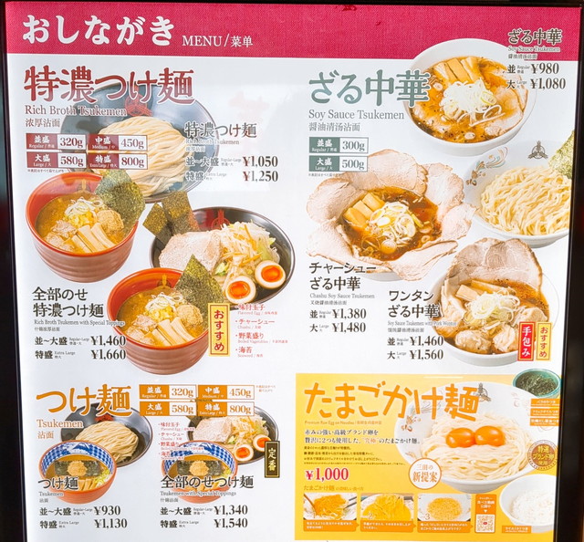 三田製麺所　メニュー２